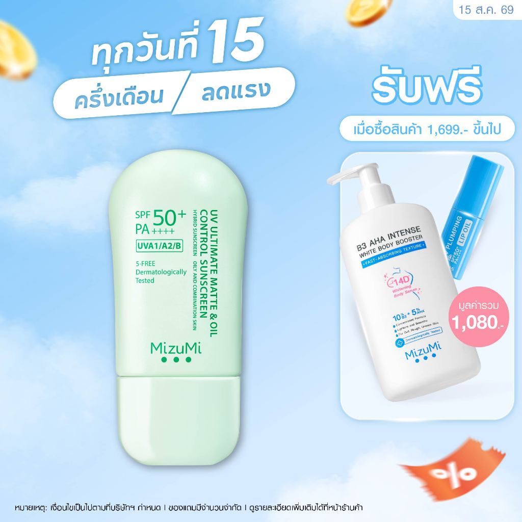 [1 หลอด] MizuMi UV Ultimate Matte&Oil Control Sunscreen 40g 