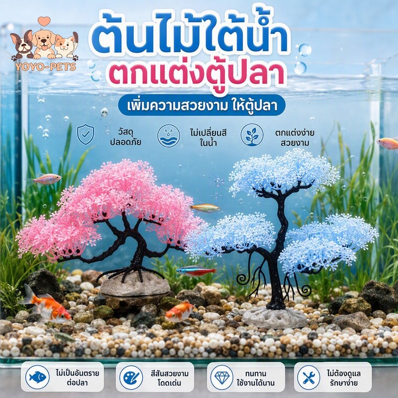 ต้นไม้น้ําเทียม ตกแต่งตู้ปลา แบบต้นสน พลาสติก PE ฐานมั่นคง ไม่หลุดง่าย สำหรับตู้ปลา