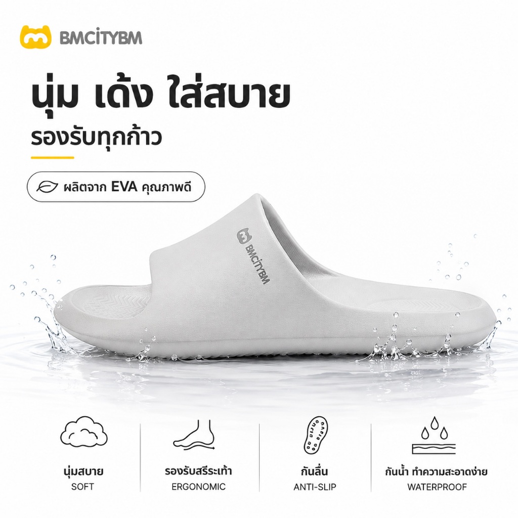 BMCiTYBM EVA รองเท้าแตะผู้หญิง รองเท้าแตะผู้ชาย รองเท้าแตะน้ำหนักเบาและนุ่ม