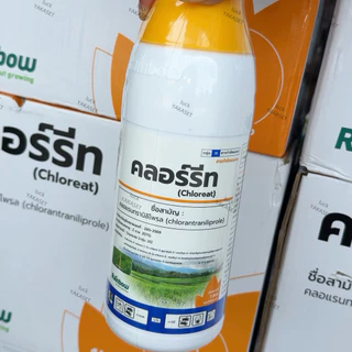 คลอร์รีท 1 ลิตร(สารเดียวกับพรีวาธอน)คลอแรนทรานิลิโพรล 5.17% SC ยาเย็น กำจัดหนอน หนอนกระทู้ หนอนเจาะฝัก หนอนชอนใบ ม้วนใบ