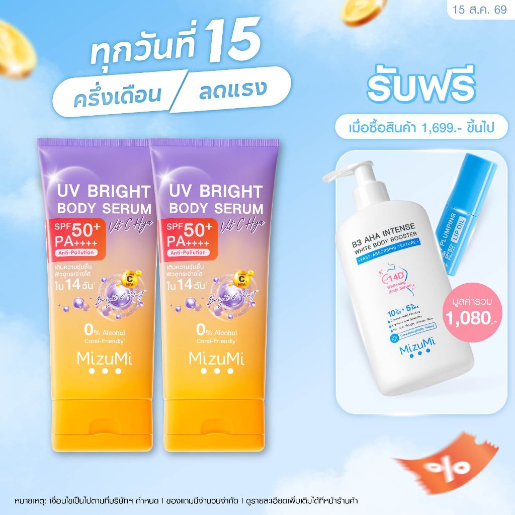 [แพ็คคู่] MizuMi UV Bright Body Serum Vit C Hya 180ml เซรั่ม