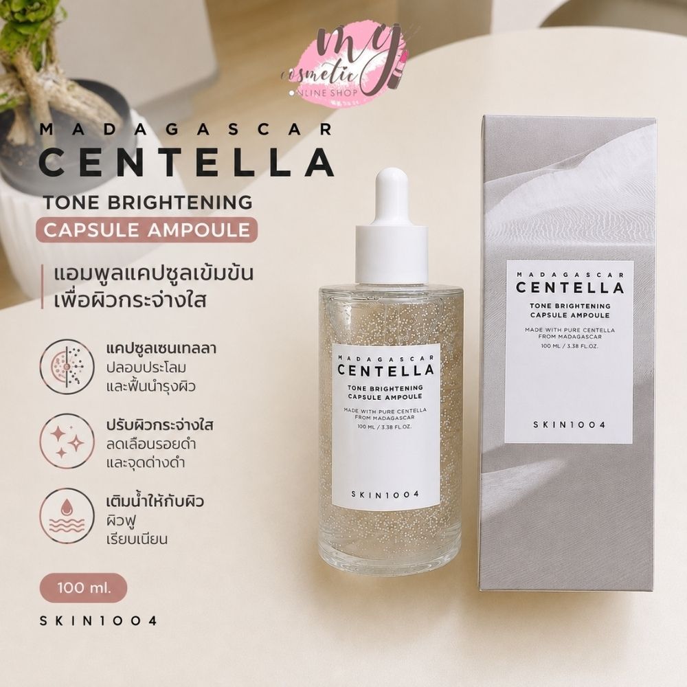 (🌼แท้ / พร้อมส่ง🌼) SKIN1004 Madagascar Centella Tone Brightening Capsule Ampoule 100ml