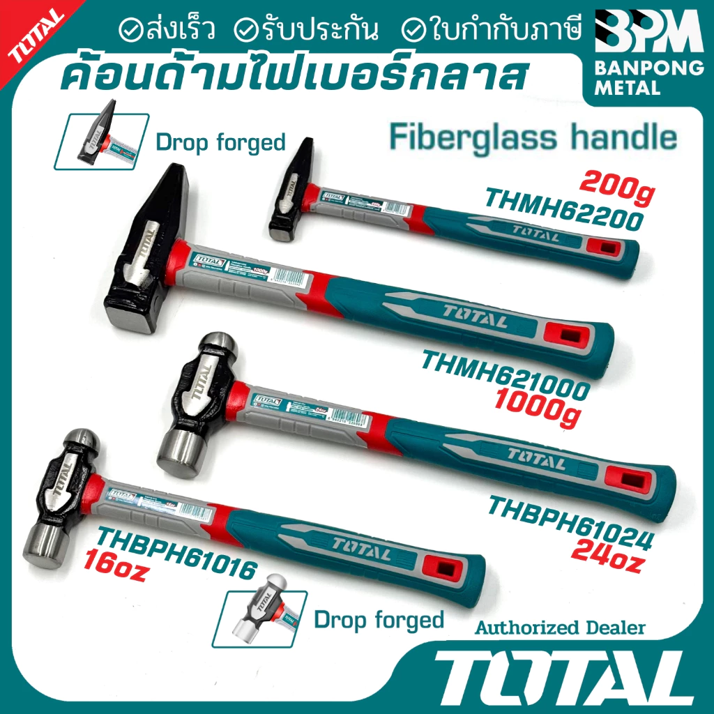 TOTAL ค้อน ด้าม ไฟเบอร์กลาส 1000g 200g 16oz