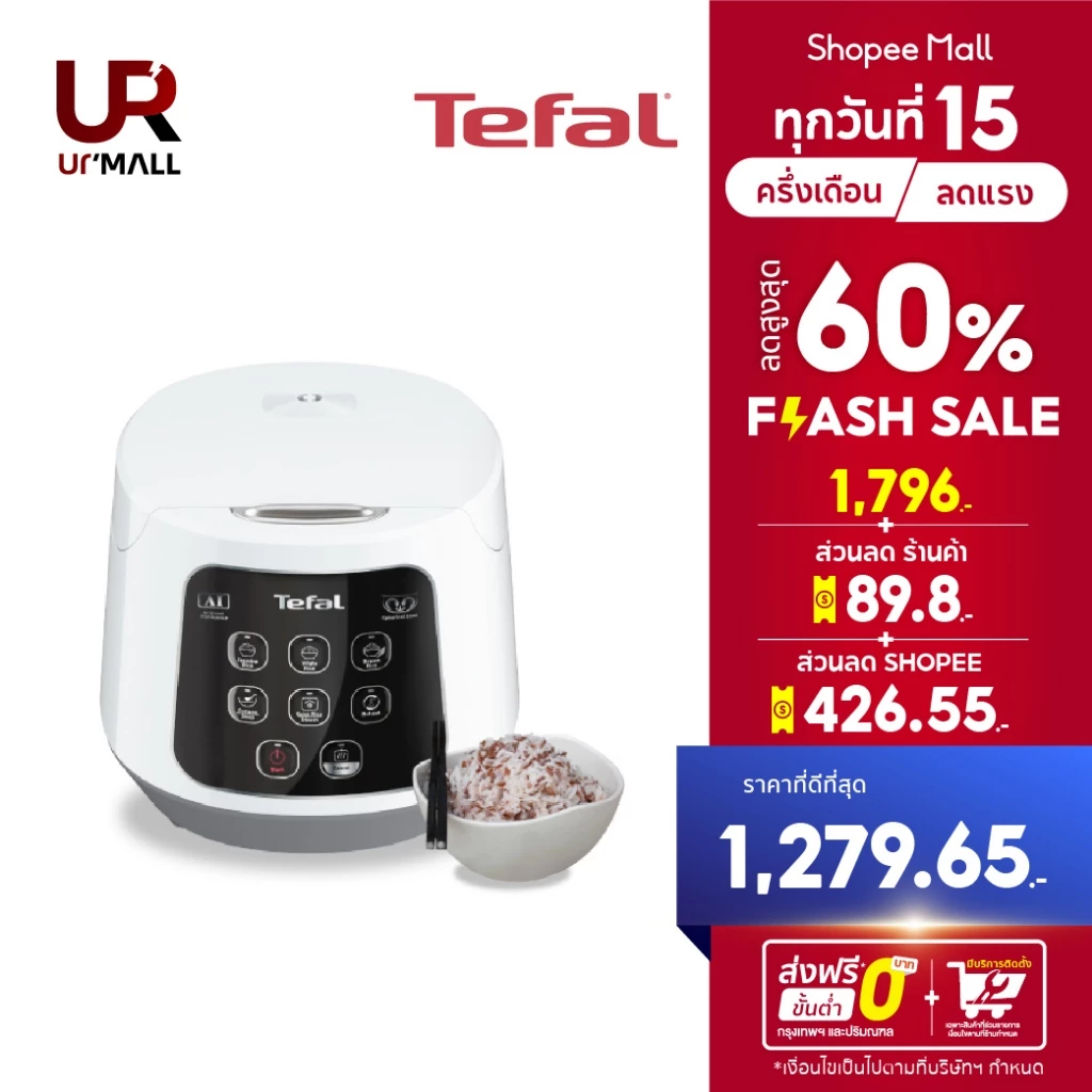 TEFAL หม้อหุงข้าว รุ่น RK730166 ความจุ 1 ลิตร กำลังไฟ 600 วัตต์ เทคโนโลยี AI อัจฉริยะ ประกัน 2 ปี
