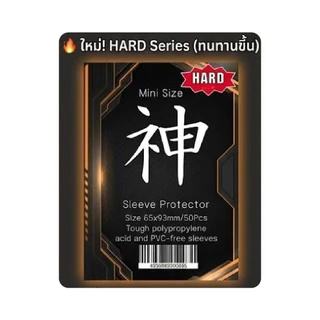 ซองคลุมเทพ HARD ซองคลุม สลีฟ (แบบแข็ง) Mini 1ชุด มี 50ซอง สำหรับใส่คลุมการ์ด/สลีฟ คามิ ซองใส่การ์ด ซองเทพ พี่พงษ์