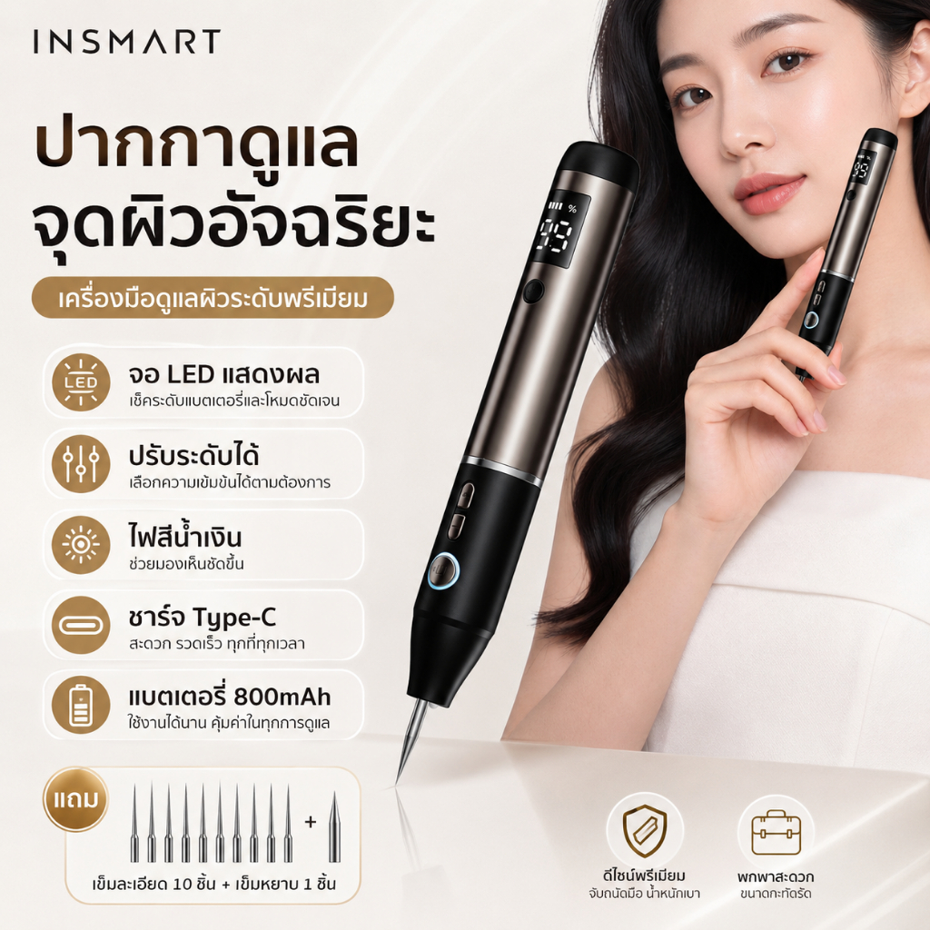 INSMART ปากกาจี้ไฝ Plasma Pen จี้ไฝ ขี้แมลงวัน ติ่งเนื้อ หูด ฝ้า กระ จุดดำ Freckle Removal