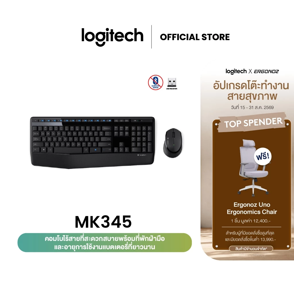 Logitech MK345 Wireless Combo Mouse and Keyboard (เมาส์ คีย์บอร์ดไร้สาย พร้อมปุ่มลัดและที่วางพักมือ) คีย์แคป ไทย/อังกฤษ