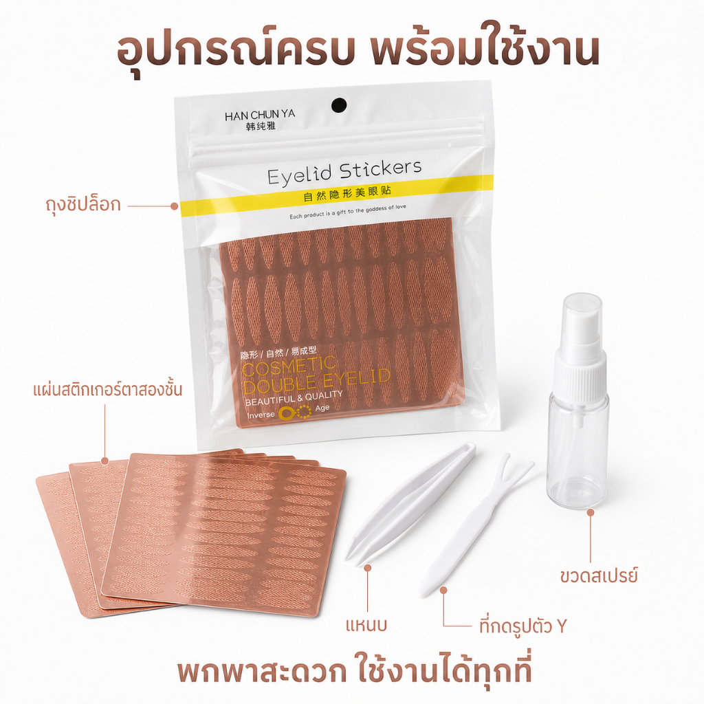 เทปติดเปลือกตาแบบสองชั้น ชนิดตาข่าย มีหลายขนาด M/L/XL แพ็คใหญ่พิเศษ 360 ชิ้น ช่วยให้ดวงตาดูโตขึ้น กลมขึ้น เรียบเนียนขึ้น