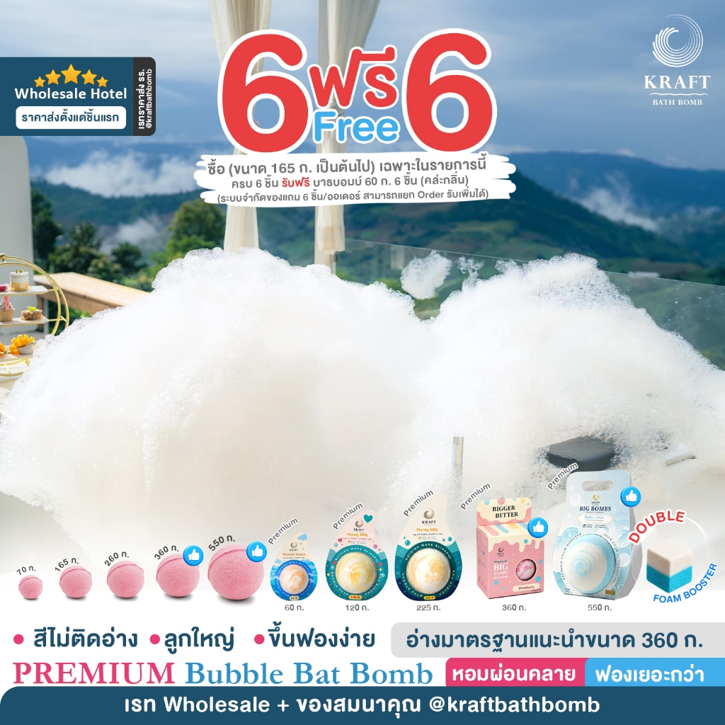 บาธบอมบ์ Premium Kraft Buble Bath ของเเท้ สีไม่ติดอ่าง⭐️หอม ฟองเยอะ ตีฟองง่าย✨