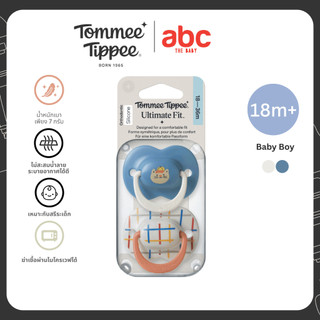 Tommee Tippee จุกหลอก Ultimate Fit 18-36 เดือน ผู้ชาย สีเดียว (ใหม่)