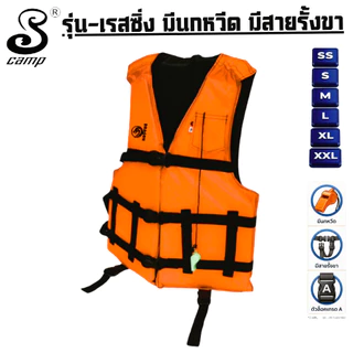 เสื้อชูชีพรุ่นDragon-2 สีส้ม สำหรับเด็กและผู้ใหญ่ มีนกหวีดและ สายรั้งขาเพื่อความปลอดภัยของผู้สวมใส่
