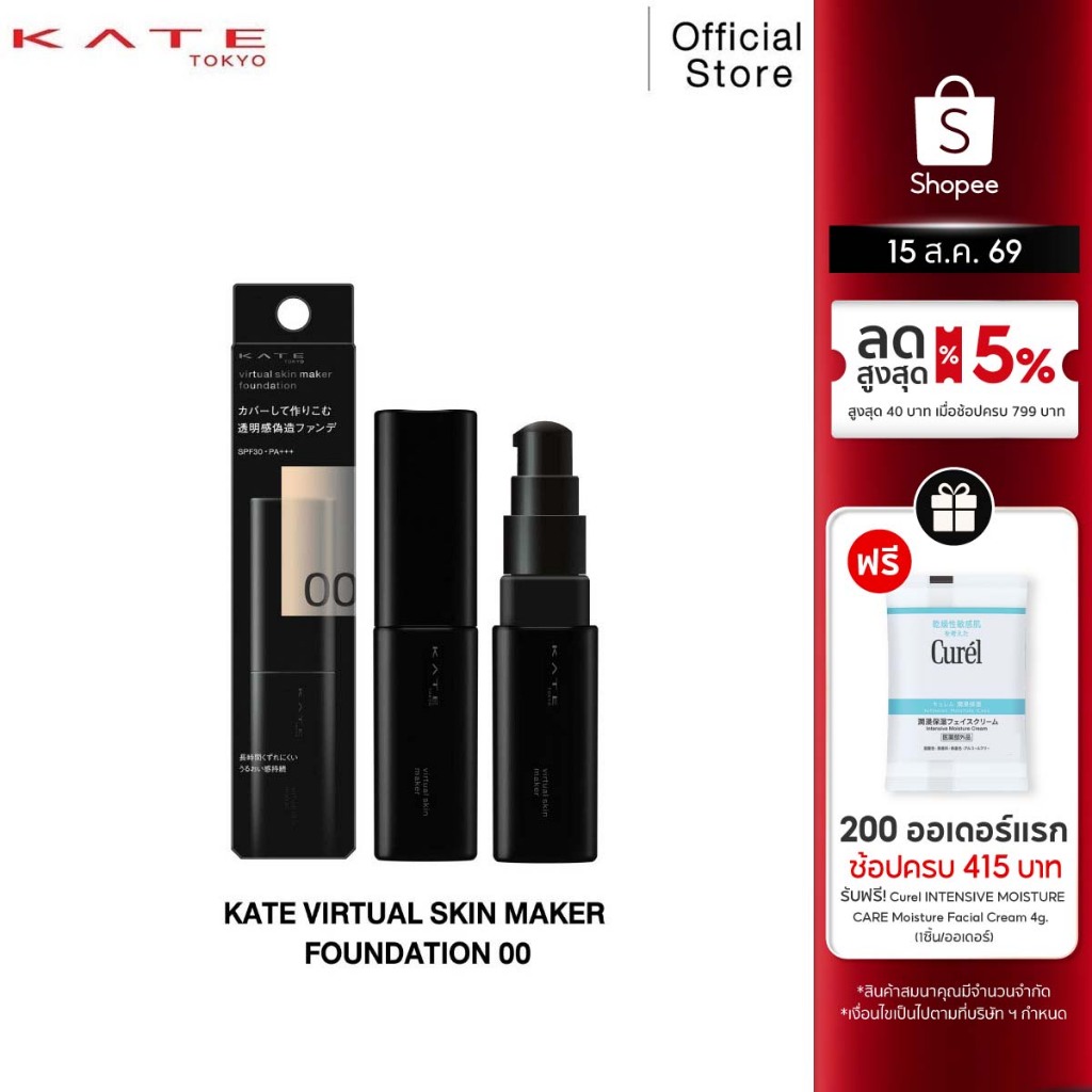 KATE รองพื้นเนื้อลิควิดโปร่งแสง VIRTUAL SKIN MAKER FOUNDATIO