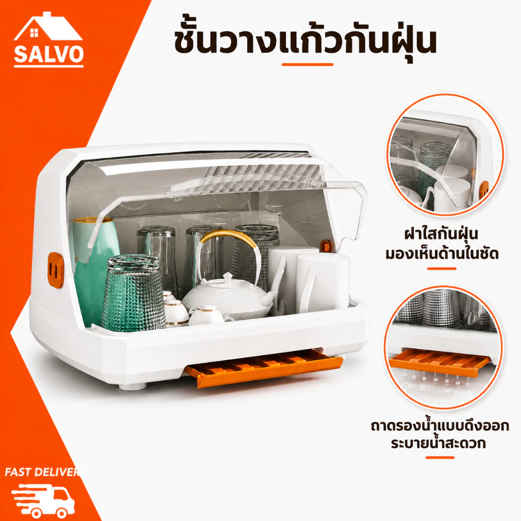 SALVO ที่วางแก้ว กล่องเก็บขวดนม ที่คว่ำจาน เก็บแก้วน้ำ ขวดนม ตะเกียบ ชาม และกันฝุ่น