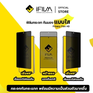 [Official] iFilm ฟิล์มกันมอง HD ไร้ขอบดำ จอนอก For Samsung ZFold 8 Ultra ZFold7 / ZFlip8 7 ฟิล์มกันเสือก Privacy ซัมซุง