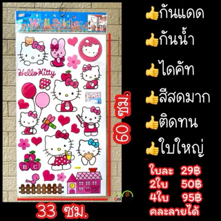 สติกเกอร์ติดผนัง ใบใหญ่ ไดคัท กันน้ำ สีสวยสดงดงาม ใบละ 29฿ sticker วอลเปเปอร์ ติดผนัง สติ๊กเกอร์
