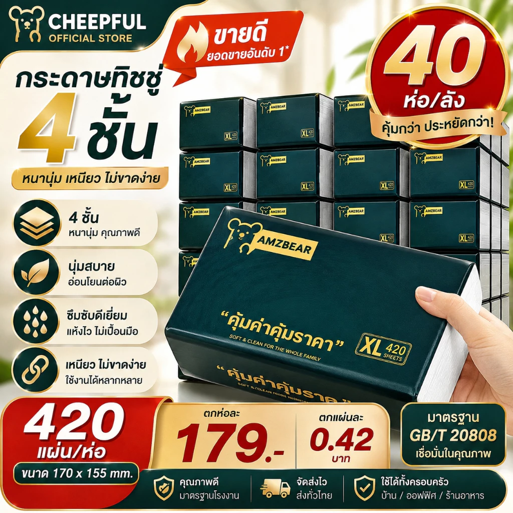[40 ห่อ] กระดาษทิชชู่ 4 ชั้น420แผ่น ขนาดทิชชู่ 160*175mm ทิชชู่พกพา เหนียวและนุ่ม GB/T 20808 Air Cushion Soft Tissue