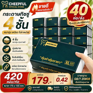 [40 ห่อ] กระดาษทิชชู่ 4 ชั้น420แผ่น ขนาดทิชชู่ 160*175mm ทิชชู่พกพา เหนียวและนุ่ม GB/T 20808 Air Cushion Soft Tissue
