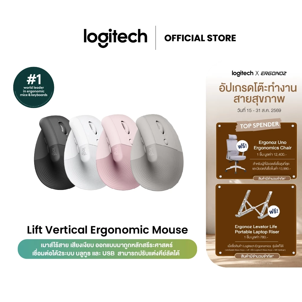 Logitech Lift Vertical Ergonomic Wireless Mouse (เมาส์ไร้สายเสียงเงียบเชื่อมต่อบลูทูธ ใช้ได้ทั้ง MAC และ Window)