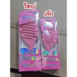 หวีดีคับ (มีให้เลือก 5สี / 2ขนาด) หวีแปรง ไม่ทำให้ผมพันกัน DKUB Easy Comb