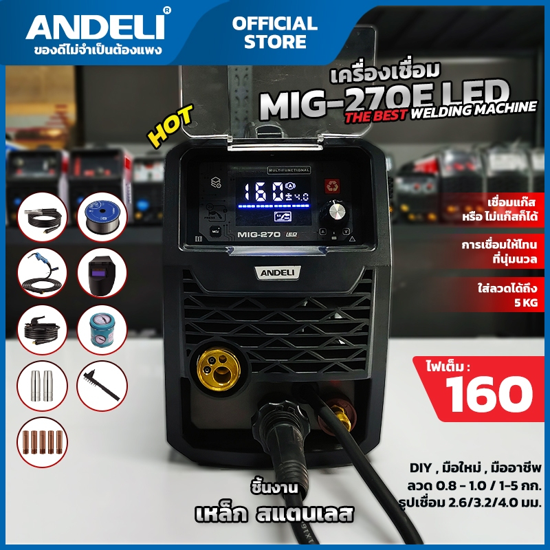 ANDELIตู้เชื่อม MIG 270E LEDเชื่อมได้ 3 ระบบ ใช้ทั้งแก๊สและไม่แก๊ส CO2/Mix รองรับลวด 1-5kg 111-6016