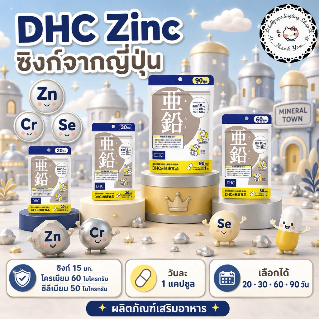 Zinc (20,30,60,90Days) สังกะสี บำรุงผิวพรรณ ลดการเกิดสิว บำรุงเส้นผม บำรุงร่างกาย และลดอาการเหนื่อยล้า