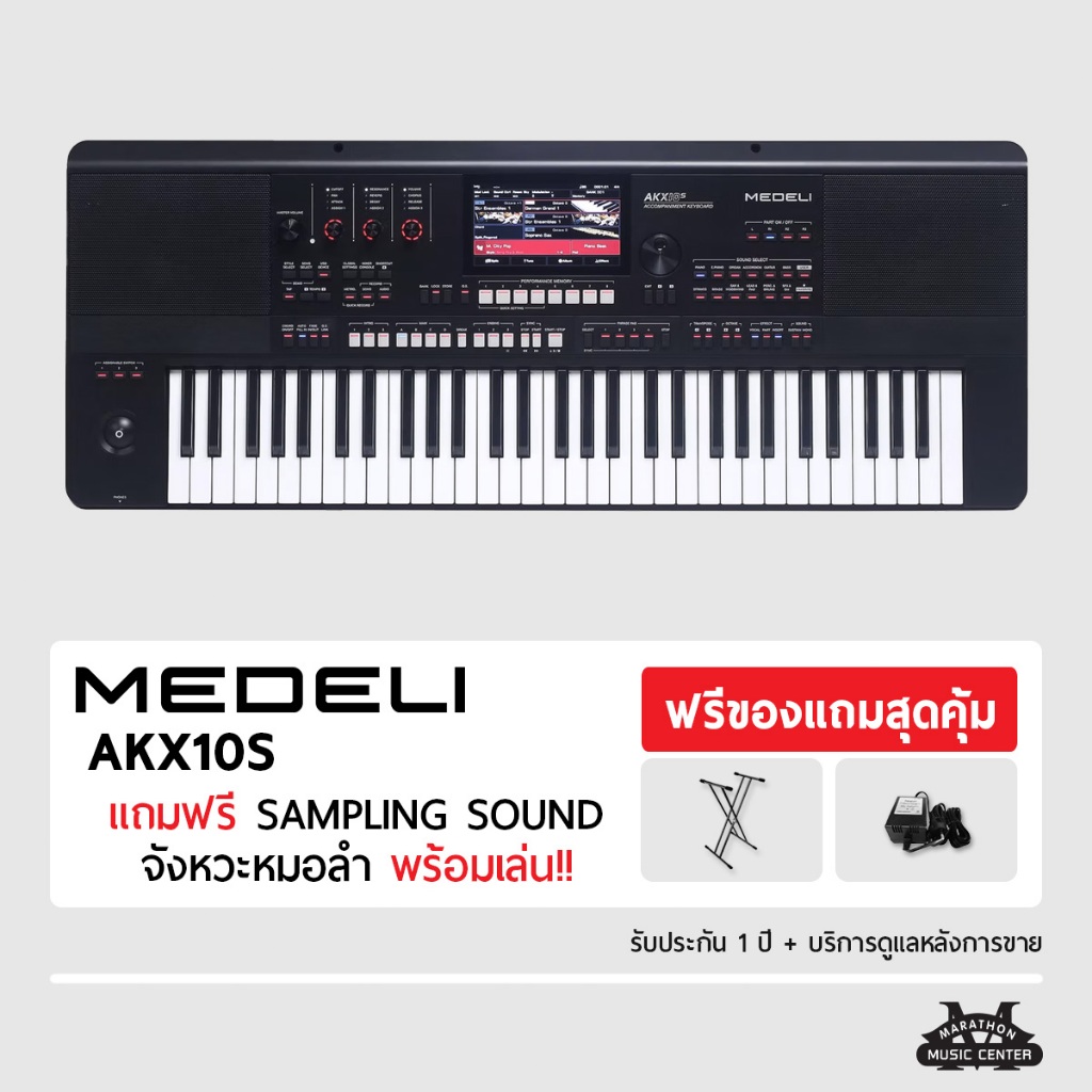 คีย์บอร์ด Medeli AKX 10S มีเสียงแซ้ม พร้อมเล่น