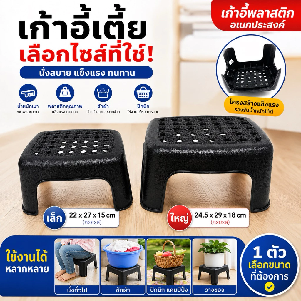 เก้าอี้พลาสติกเตี้ย เก้าอี้นั่ง เก้าอี้ซักผ้า เก้าอี้ปิกนิก เก้าอี้พกพา แข็งแรง ทนทาน เล็ก 22x27x15cm ใหญ่ 24.5x29x18cm