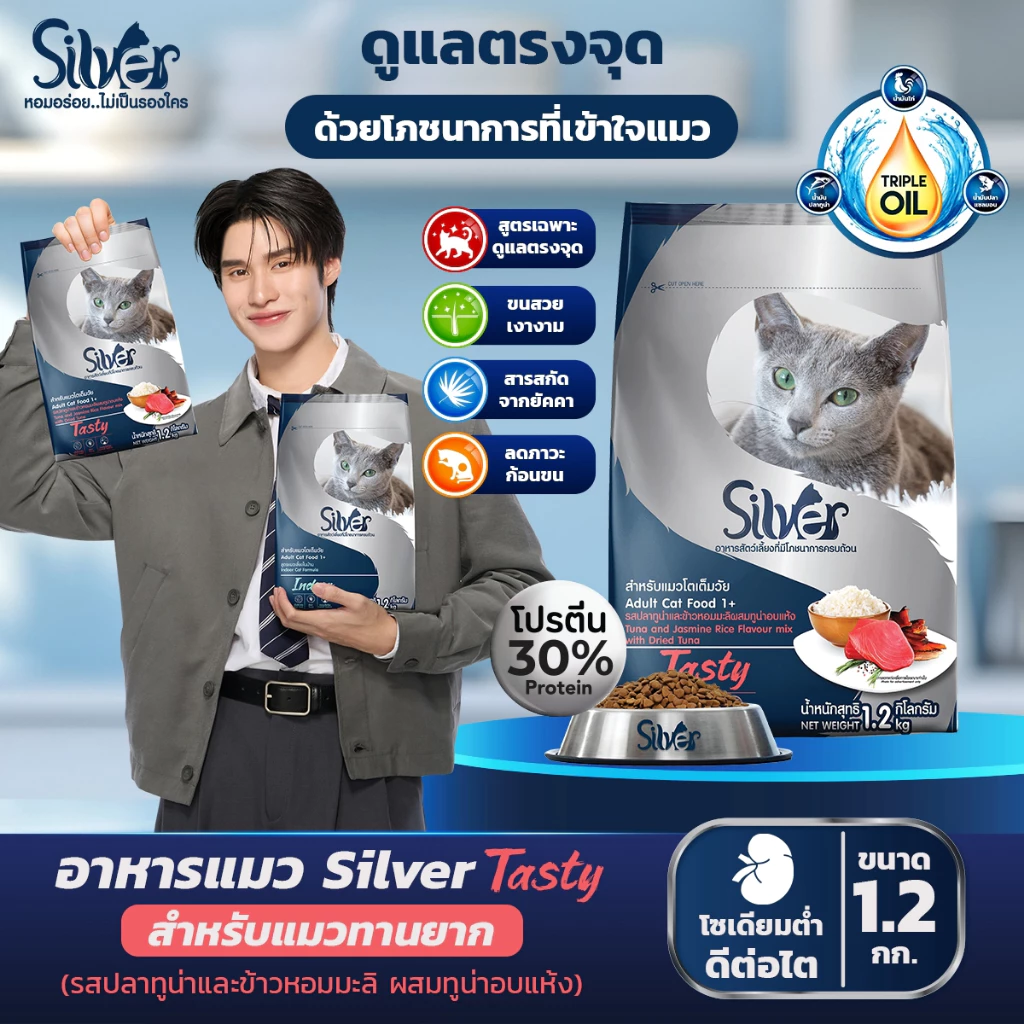 Peak x Silver | ขนาด 1.2 KG.รสปลาทูน่าและข้าวหอมมะลิผสมทูน่าอบแห้งเกรดพรีเมี่ยม สูตร Tasty