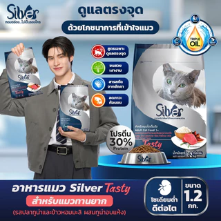 Peak x Silver | ขนาด 1.2 KG.รสปลาทูน่าและข้าวหอมมะลิผสมทูน่าอบแห้งเกรดพรีเมี่ยม สูตร Tasty