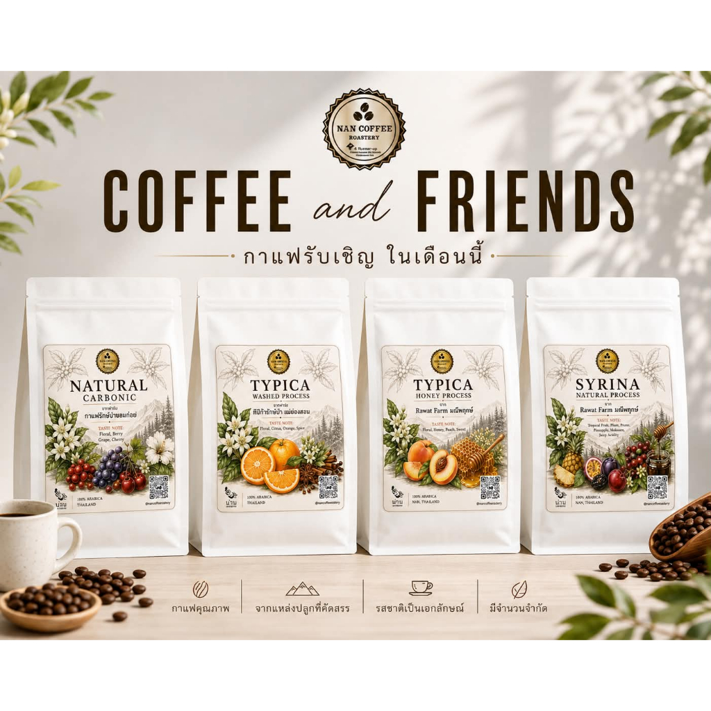 เมล็ดกาแฟพิเศษรับเชิญจากพองเพื่อนCoffee & Friend พี่ต้าอมก๋อย เลย์ทิปปิก้ารักษ์รกษ์ป่าเรวัตรมณีพฤกษ์