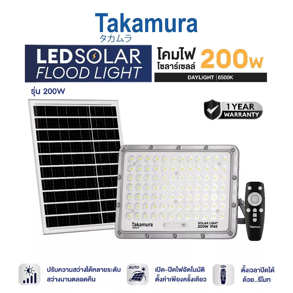 TAKAMURA LED SOLAR FLOODLIGHT โคมไฟโซล่าเซลล์ ฟลัดไลท์ รุ่น 200 วัตต์ รับประกัน 1 ปี