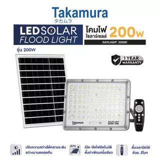 TAKAMURA LED SOLAR FLOODLIGHT โคมไฟโซล่าเซลล์ ฟลัดไลท์ รุ่น 200 วัตต์ รับประกัน 1 ปี