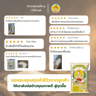[20 กก.] ข้าวหอมชุกสุพรรณ สั่งกี่รอบก็นุ่มเหมือนเดิม 20 กิโลกรัม ตรากินรีทอง ( หอมมะลิ เมืองสุพรรณ )