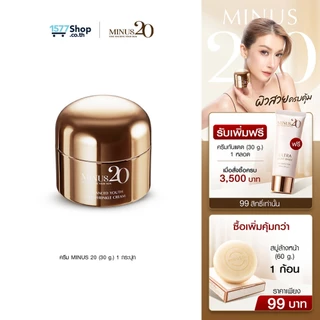 (รวมโปรดี) Minus20 ไมนัสทเวนตี้
