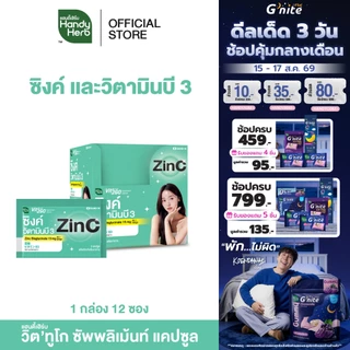 HandyHerb Vit’2Go Supplement Capsule Zinc and Vitamin B3 วิต’ทูโก ซิงค์ เเละวิตามินบี 3 ชนิดกล่อง 1 กล่อง (12 ซอง)