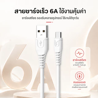 รุ่นขายดีขายมาแล้วเป็นหมื่นๆชิ้น!!W01 สายชาร์จโทรศัพท์มือถือ ชาร์จเร็ว6A ยาว1M สายทำจากวัสดุPVCทนทานต่อการดัดงอ