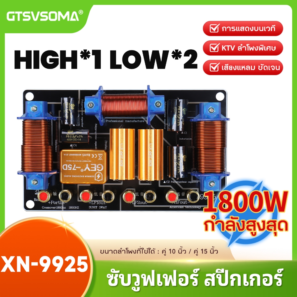 GTSVSOMA®XN9925 Crossover Network 2 Way 1800W ตัวแยกความถี่ลำโพง สำหรับประกอบลำโพง DIY