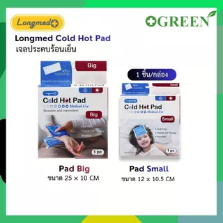 Longmed Cold Hot Pad เจลประคบร้อนเย็น ลดไข้ ลดเกร็ง ลดบวม ลดการปวดประจำเดือน 1 ชิ้น/กล่อง