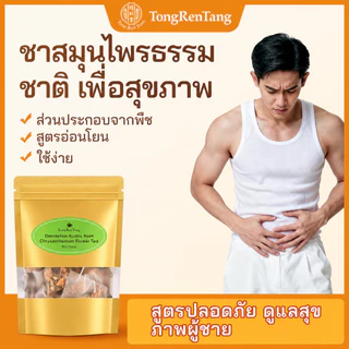 【COD】 TongRenTang ชาผู้ชาย ชาสมุนไพรบำรุงต่อมลูกหมาก ดูแลสุขภาพทางเดินปัสสาวะ เสริมสุขภาพผู้ชาย ชาสมุนไพรเพื่อสุขภาพ