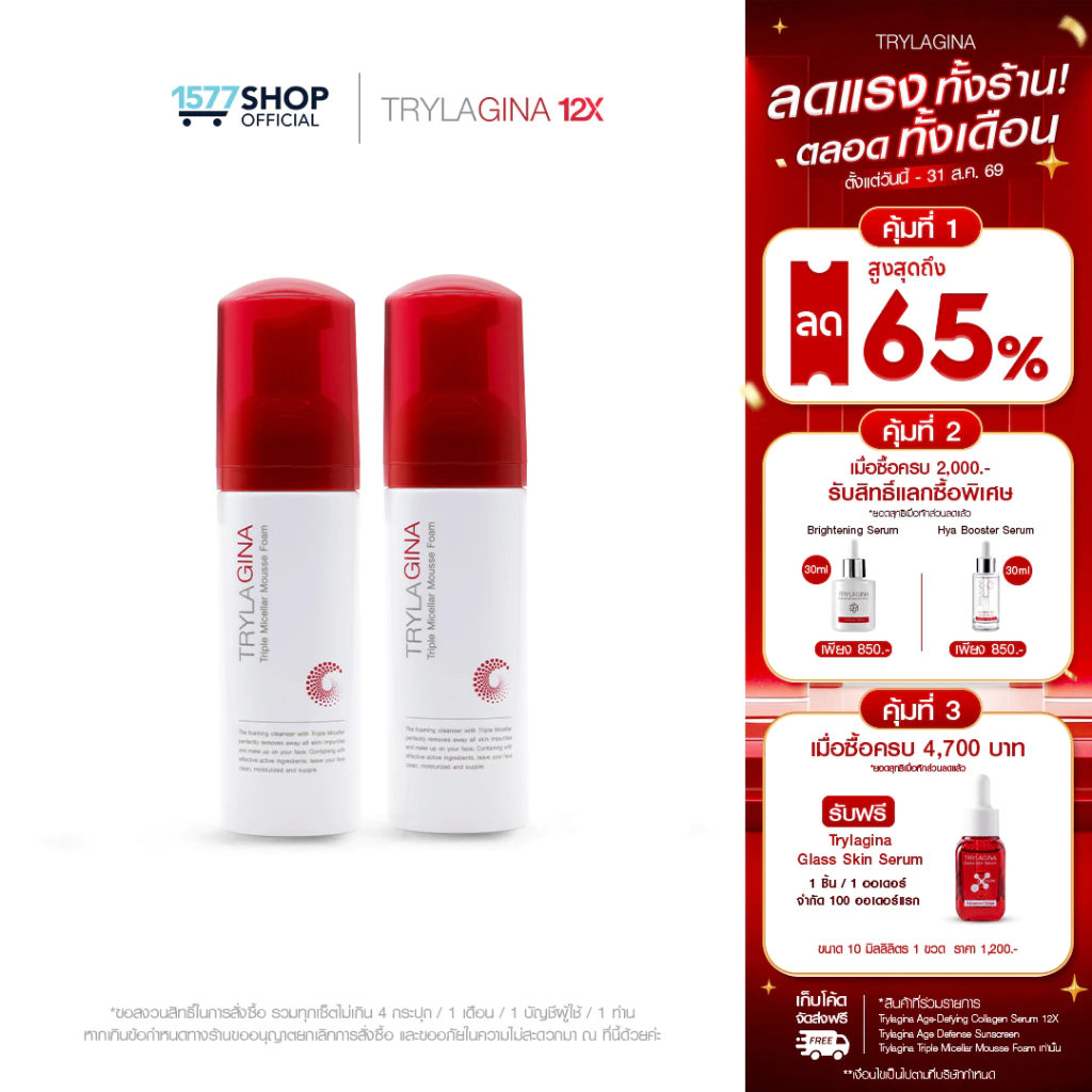 (แพ็คคู่)Trylagina Triple Micellar Mousse Foam 150 ml. ไตรลาจิน่า ทริปเปิ้ล ไมเซร่า มูสโฟมล้างหน้า 150 มล.x2