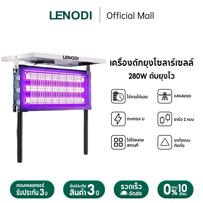 LENODI โคมไฟกำจัดยุงพลังงานแสงอาทิตย์ สำหรับสวนกลางแจ้ง แบตเตอรี่ความจุใหญ่ มีขาตั้ง 2 แบบให้เลือก
