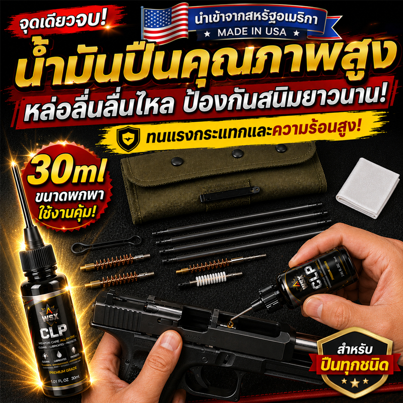 【🔥จัดส่งจากกรุงเทพฯ】น้ำมันชโลมปืน 30 ml น้ำมันปืน น้ำยาหล่อลื่นปืน น้ํามันชะโลมปืน หล่อลื่นปืน พร้อมป้องกันสนิมยาวนาน