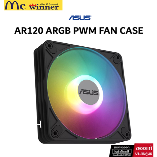 ASUS AR120 ARGB PWM Single Pack Fan - พัดลมระบายความร้อน ของแท้ศูนย์ไทย