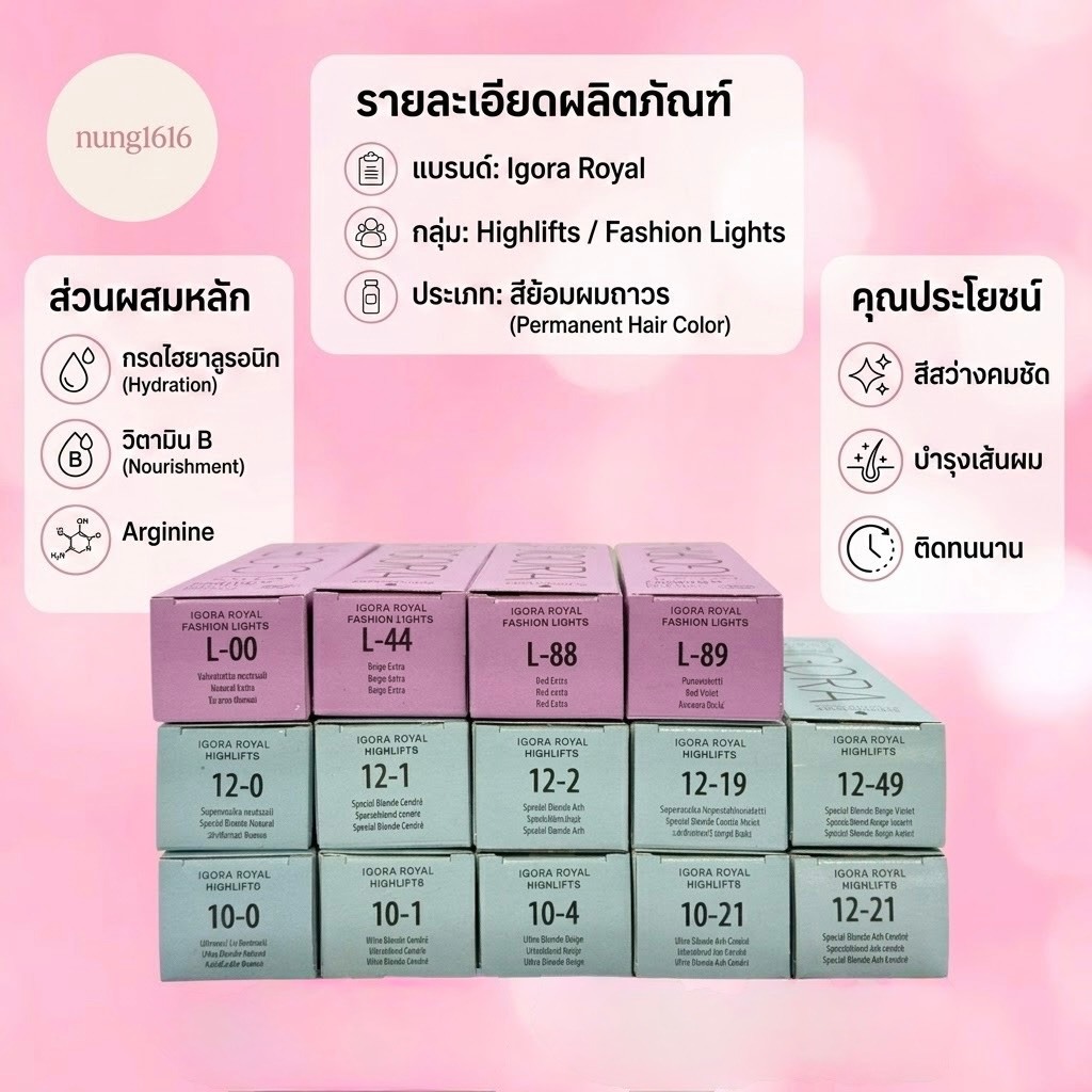 Schwarzkopf IGORA ROYAL HIGHLIFTS 60 ML. ผลิตภัณฑ์ครีมเปลี่ยนสีผมถาวรไม่รวมไฮโดรเจน