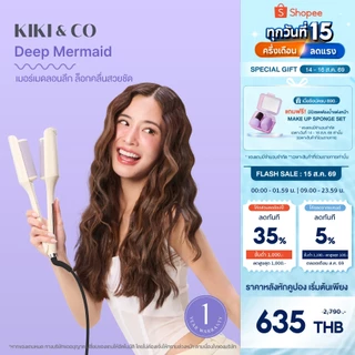 KIKI&COเครื่องลอนเมอร์เมด/ลอนเกาหลี/หนีบตรง เปลี่ยนลุคได้ง่ายๆ 7วัน 7ทรง มี 8 รุ่น ให้เลือก มีรับประกันและมาตรฐานมอก.