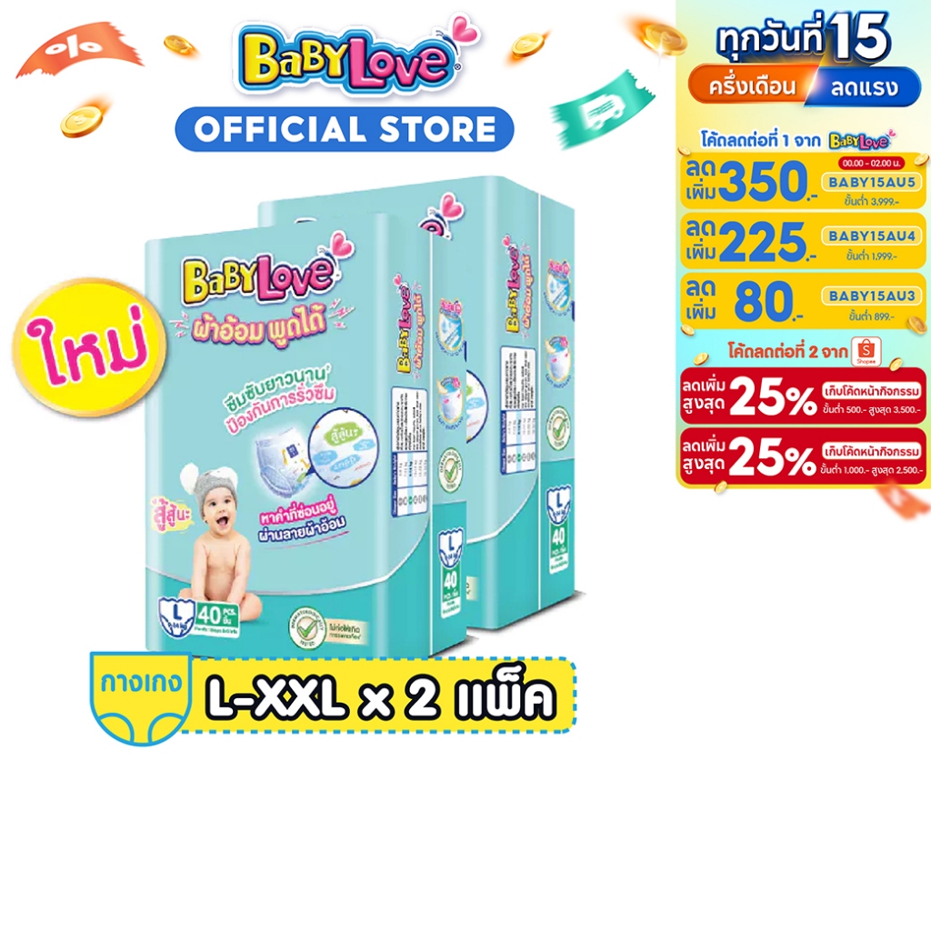 [ซื้อ 2 แพ็ค เหลือ 312 โค้ด BABYECO71+โค้ด Shopee] [ขายยกลัง