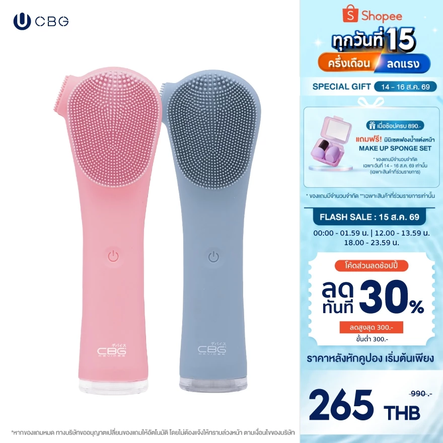 CBG Devices Trio Cleansing stick เครื่องล้างหน้าทรงสูง ทำความสะอาดอย่างล้ำลึก ตัวช่วยในการดูแล และทำความสะอาดผิว (TCS)