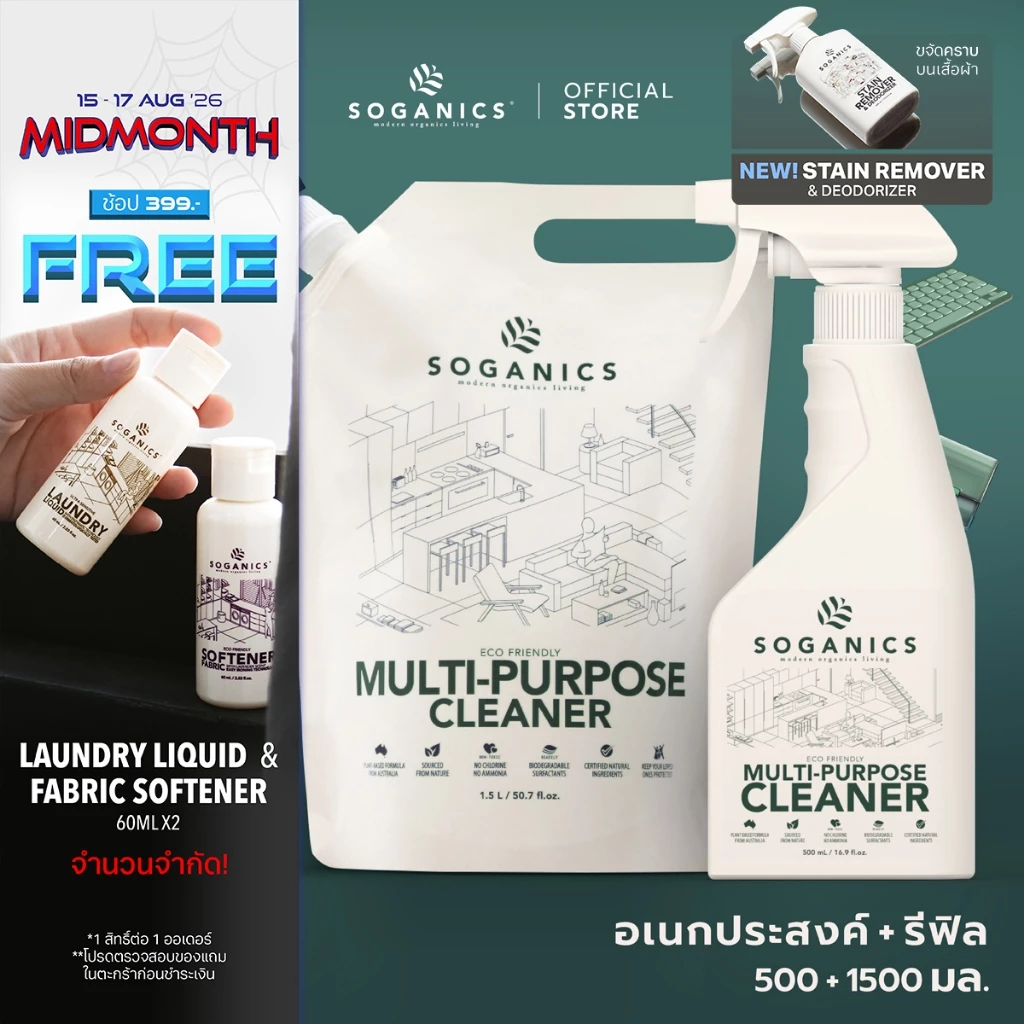 [แพคคู่] SOGANICS Multi-Purpose Cleaner น้ำยาทำความสะอาดอเนกประสงค์ (500ml + Refill 1.5ml)