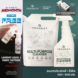 [แพคคู่] SOGANICS Multi-Purpose Cleaner น้ำยาทำความสะอาดอเนกประสงค์ (500ml + Refill 1.5ml)
