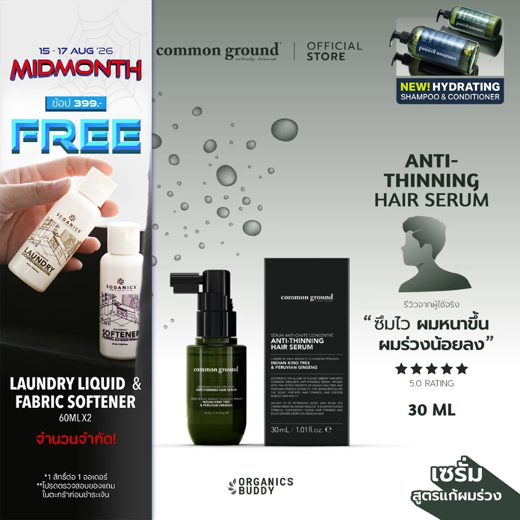 Common Ground Anti-Thinning เซรั่มลดผมร่วง บำรุงหนังศีรษะ Hair Serum แก้ผมบาง ผมร่วงง่าย 30mL